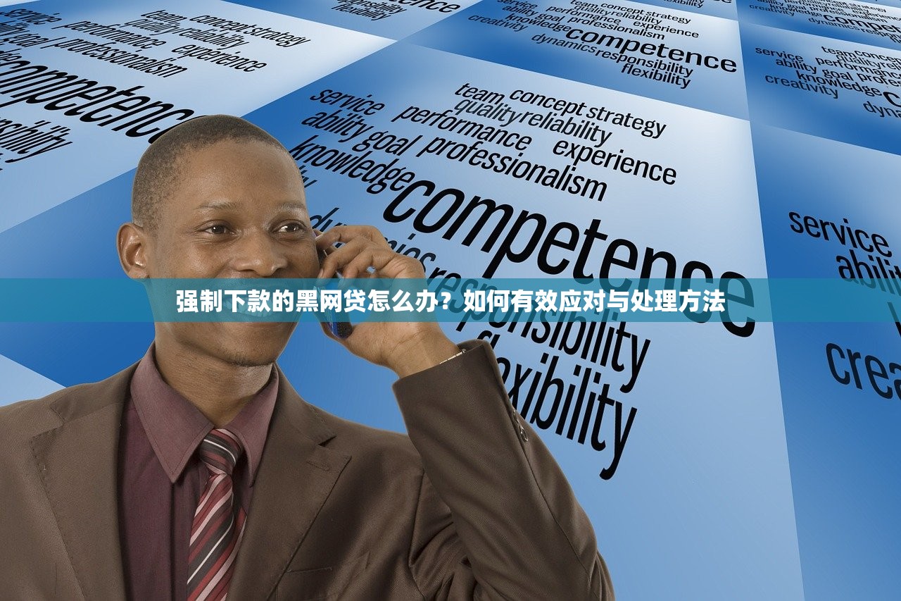 贷款平台真假辨别指南：如何避开套路选靠谱渠道