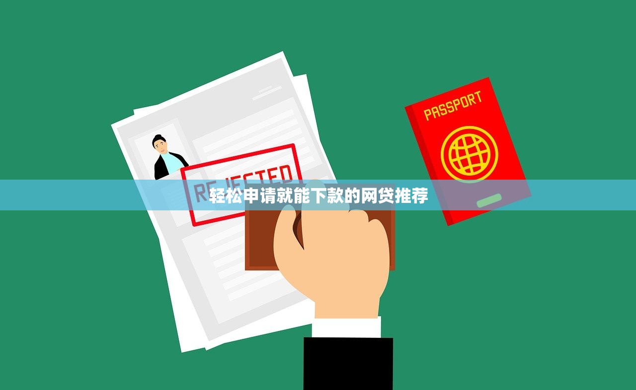 2025年网贷口子哪个好下款快：分享5个真正无视逾期大数据的网贷软件