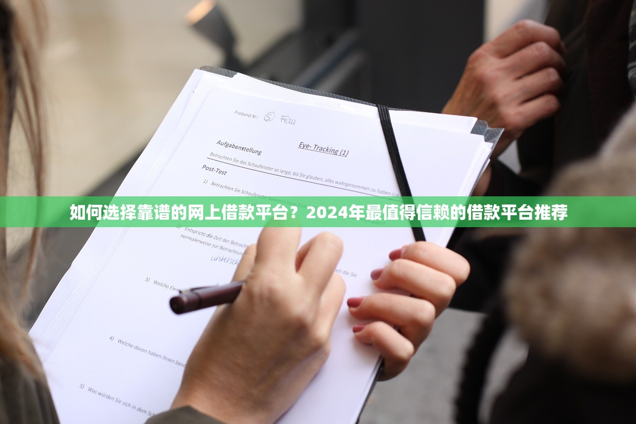 女生借钱哪个口子好？这5个平台亲测靠谱又省心