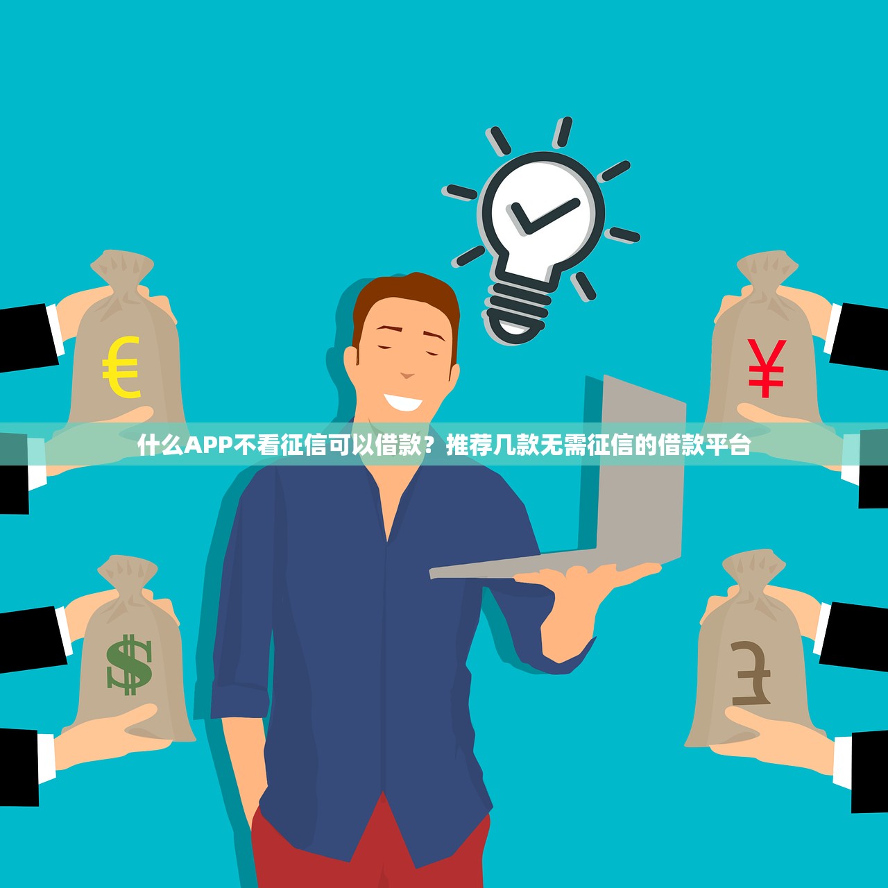 微粒贷逾期真的会坐牢吗？老铁们注意这几点