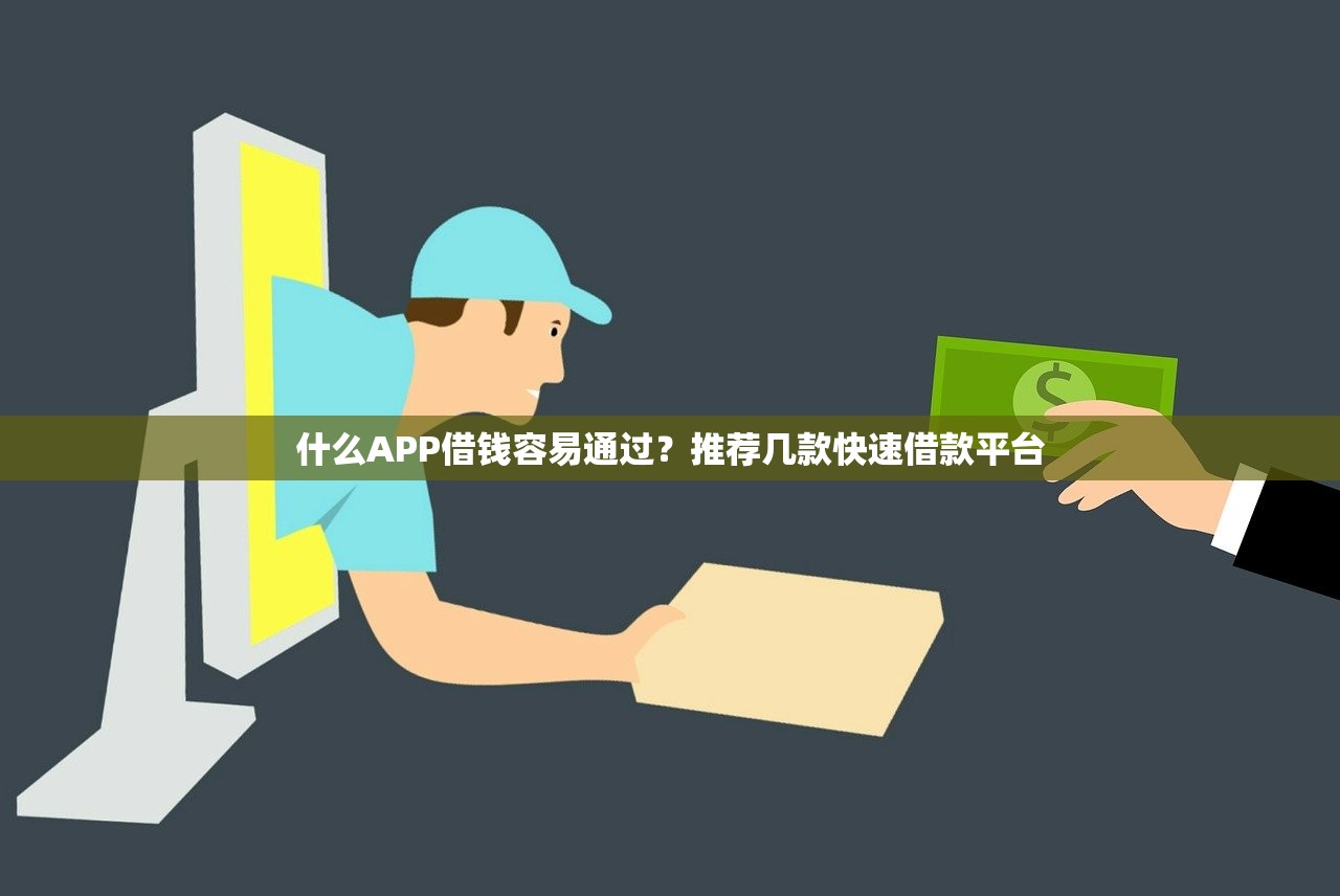 36期分期的贷款平台：分期灵活的正规渠道推荐