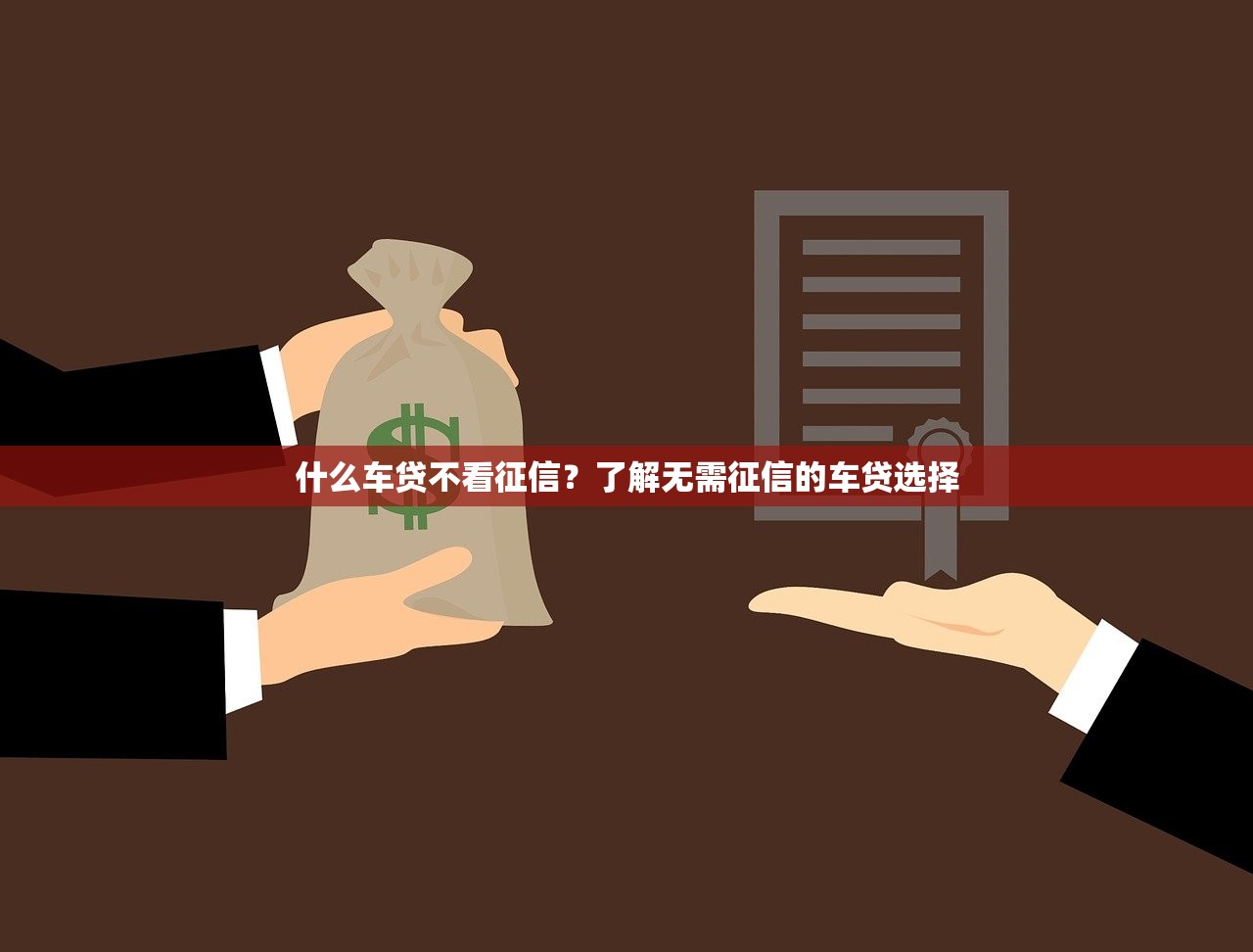 2025年双黑贷款容易下款渠道：整合5个借钱无视黑白100%秒下口子