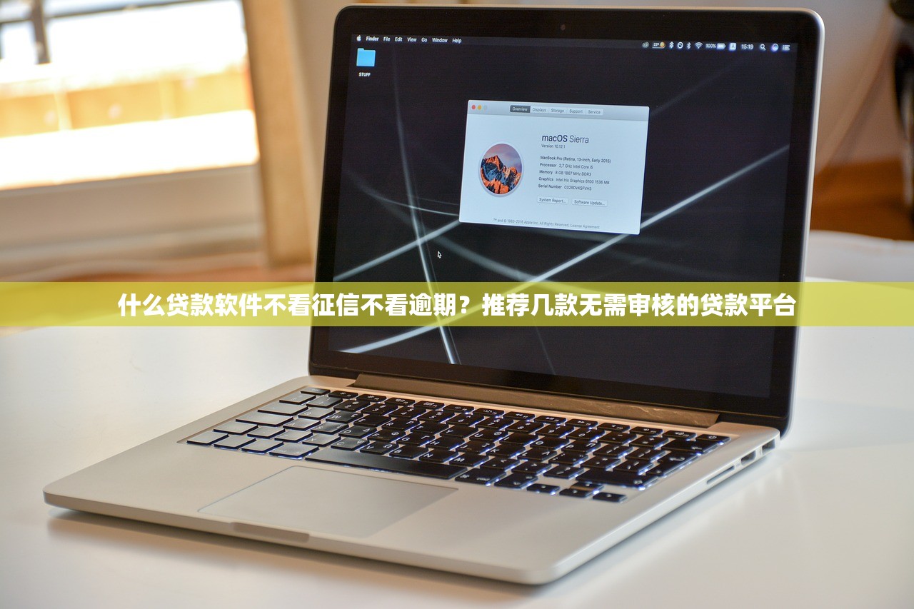 无需查看逾期、征信和负债的网贷推荐