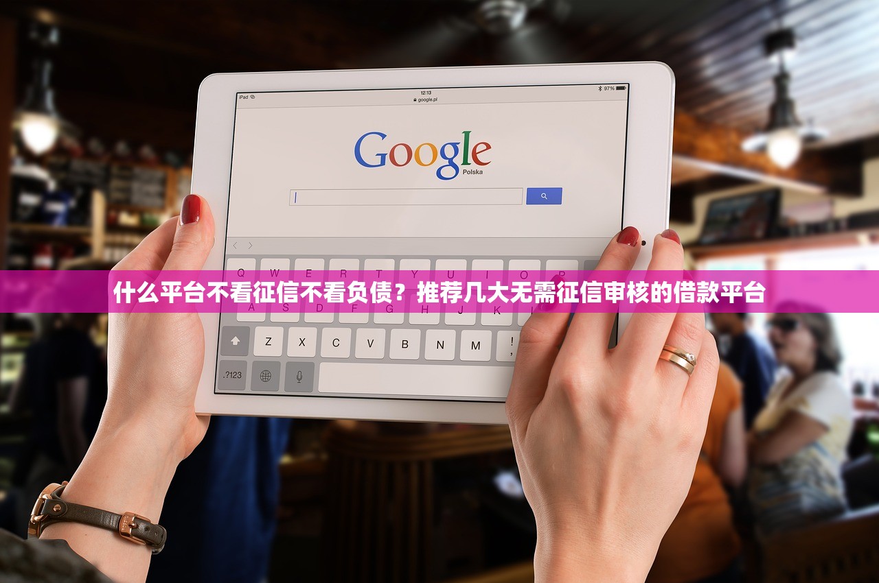 2025年滴滴出行借钱，罗列5个黑户平台能借款