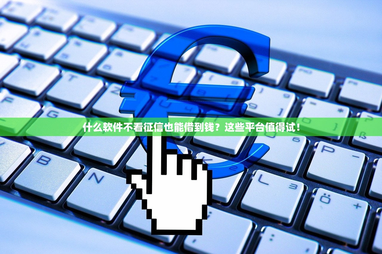 2025年没钱还网贷怎么办，分享五个高炮能下款的口子