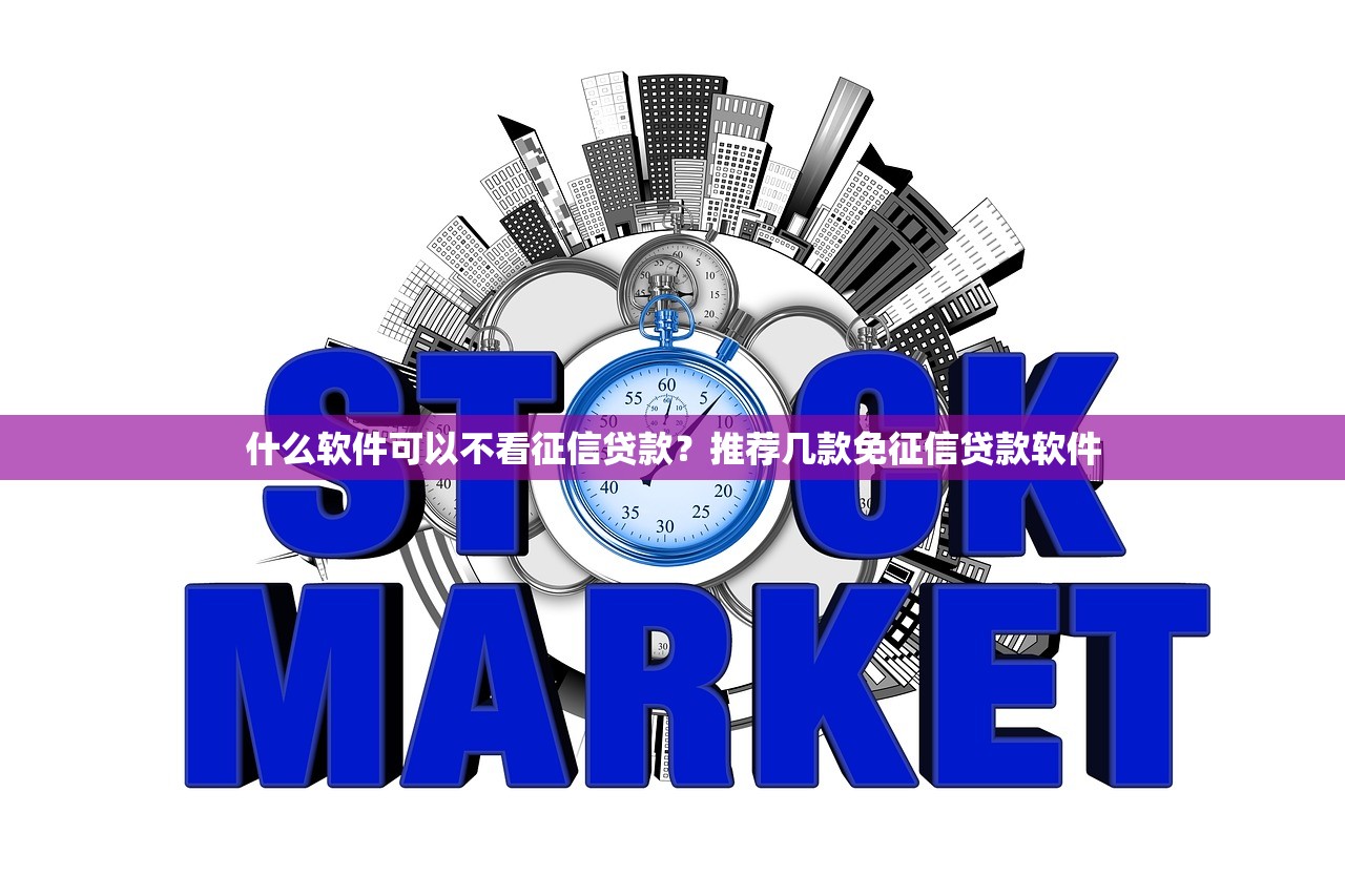2025征信花了能下款的平台有哪些？这几个渠道亲测有效