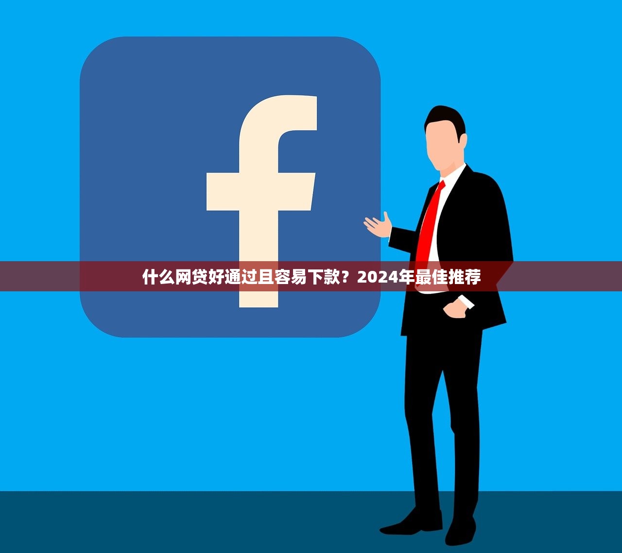 2025年微信分可以借钱的平台？试试这5个大学生小额贷款平台
