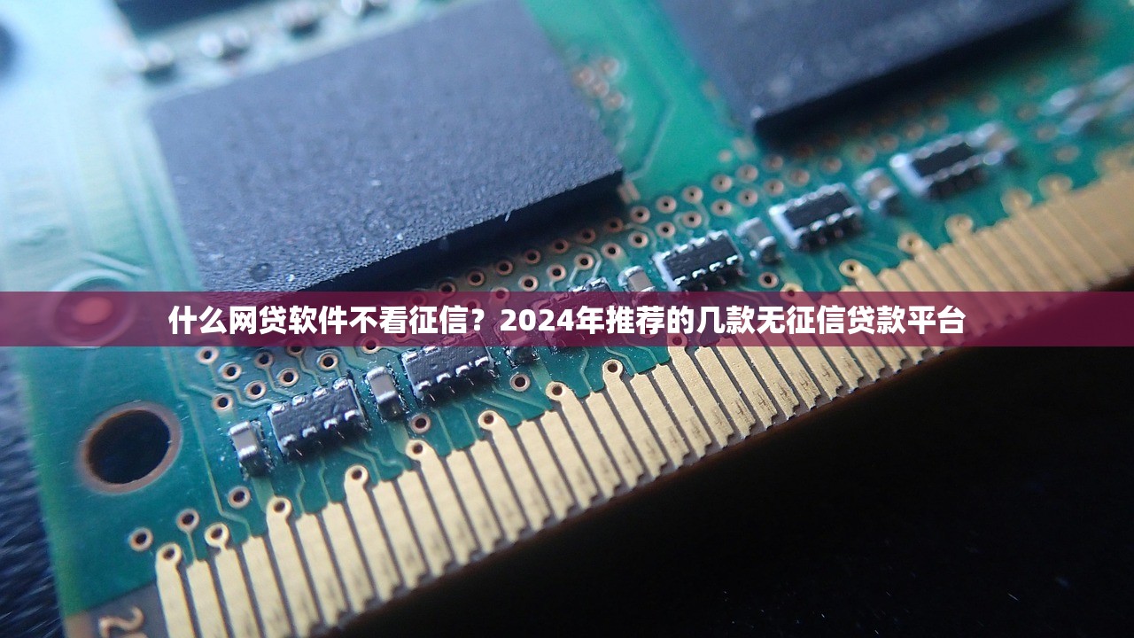 微博逾期不上征信？这5个隐藏影响更值得警惕！