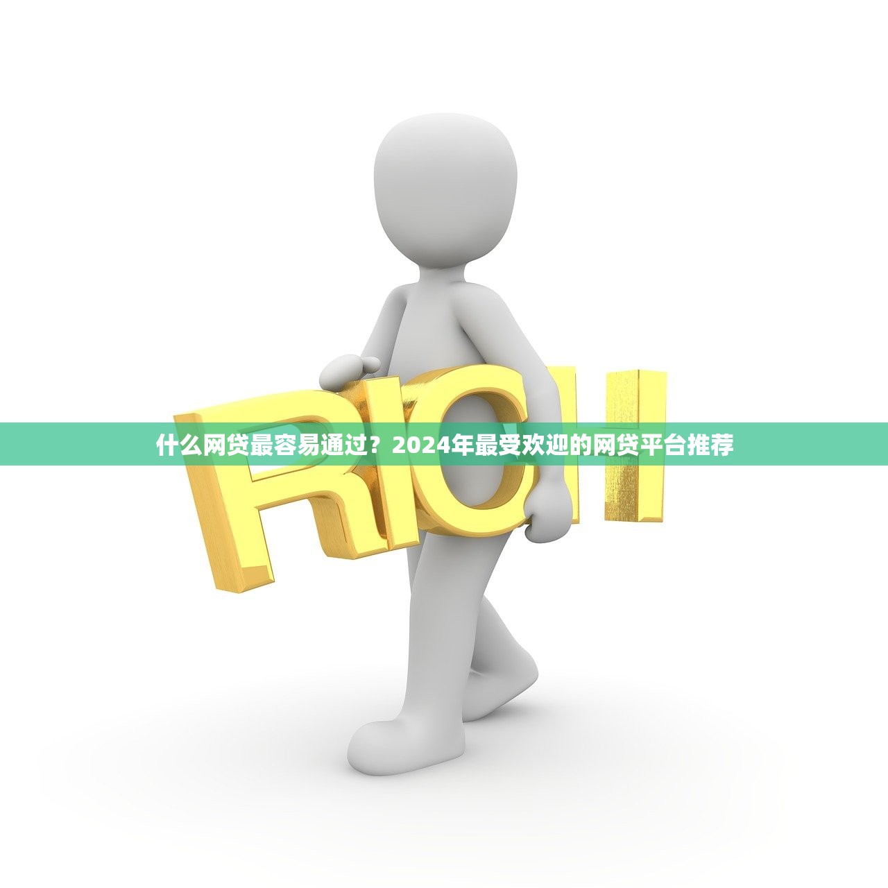 2025年北京短期借钱：整合5个无视黑白无视征信申请就下款的软件