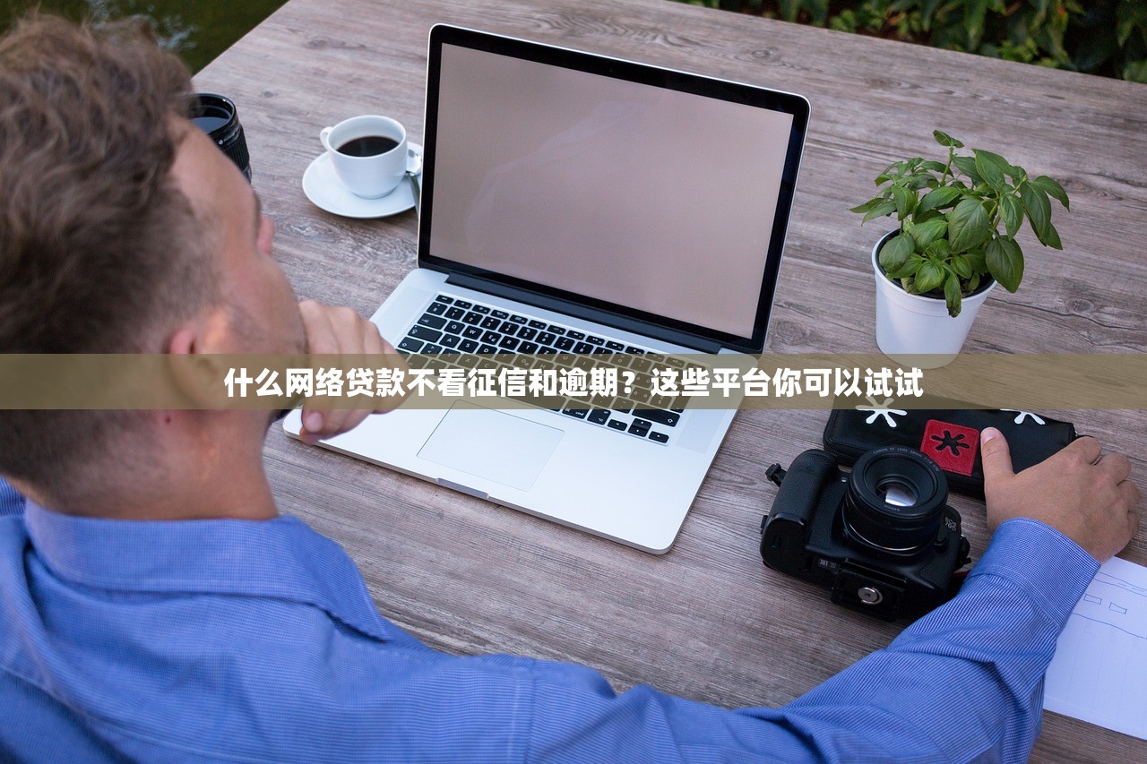 芝麻分下款口子有哪些？5个真实靠谱平台深度盘点