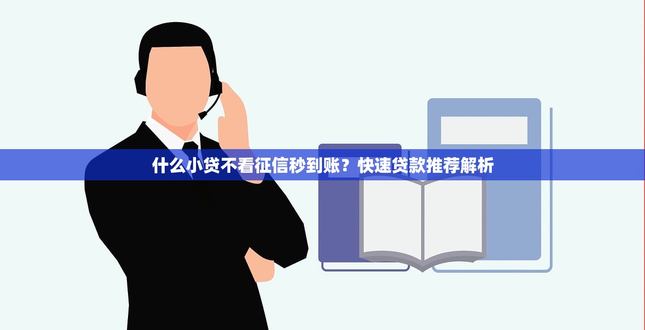 2025年51人品出额度好下款吗，梳理五个那些借款不上征信记录的平台