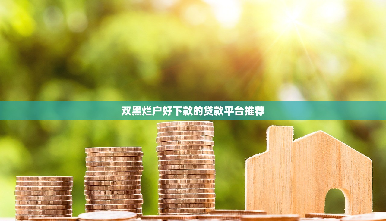 征信黑了如何买车徐州？这3个方法帮你轻松搞定