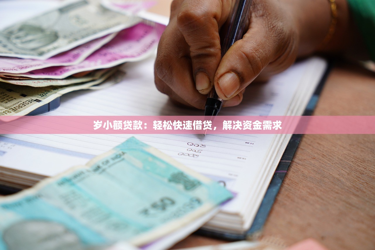 2025年财主贷初审被拒：看看这5个平台借钱容易通过不看负债