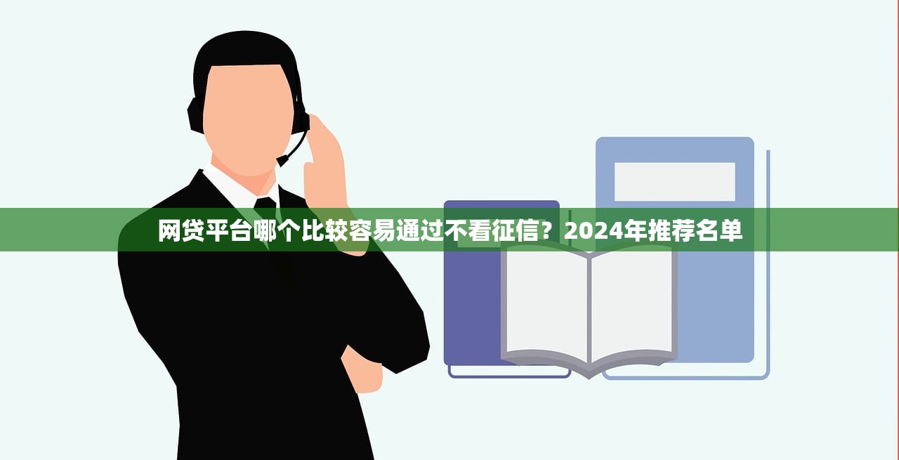 2025放水的网贷口子真实测评：这些渠道还能下款？