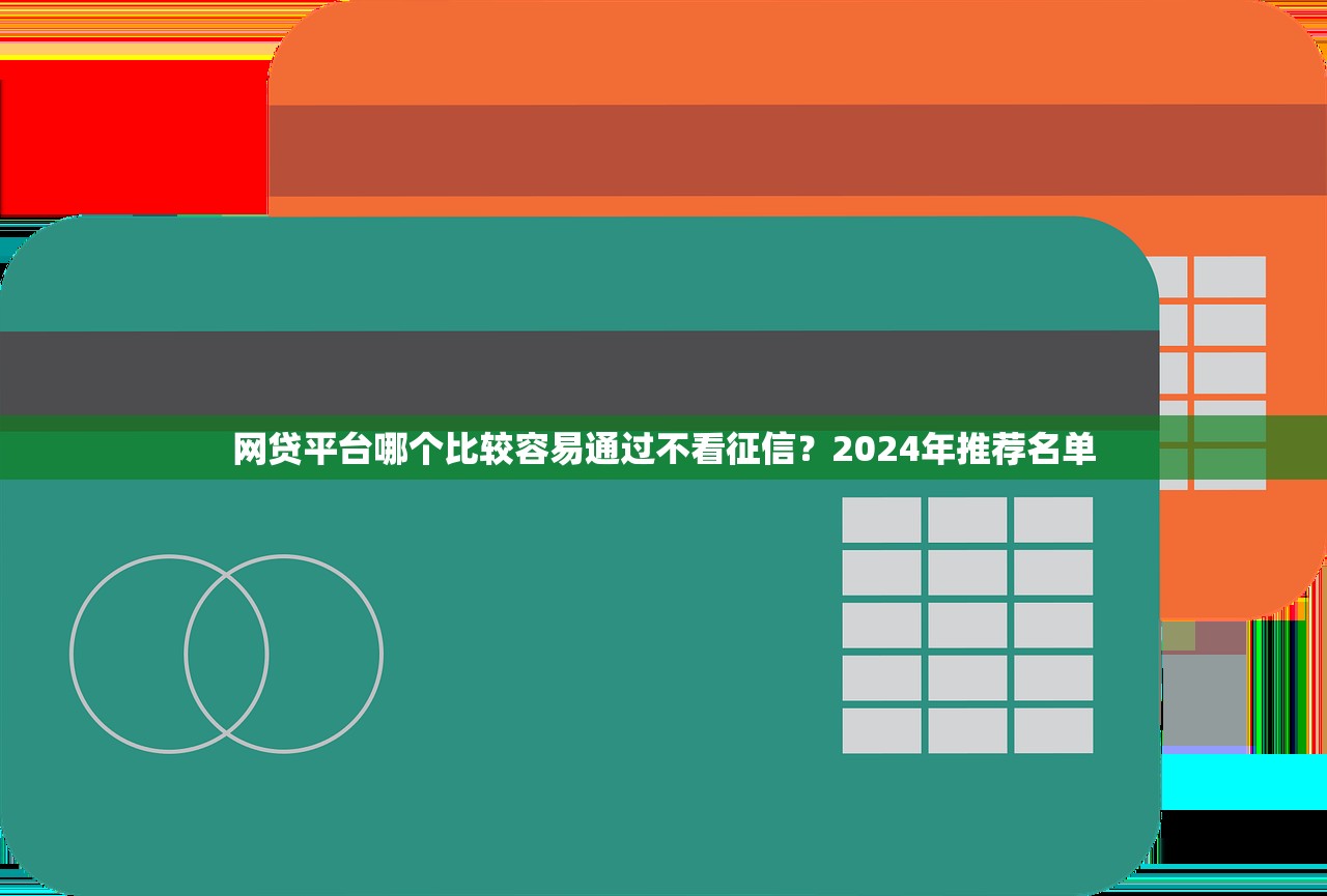 2025年91借钱需要什么资料，试试这5个严重逾期还能借到款的平台