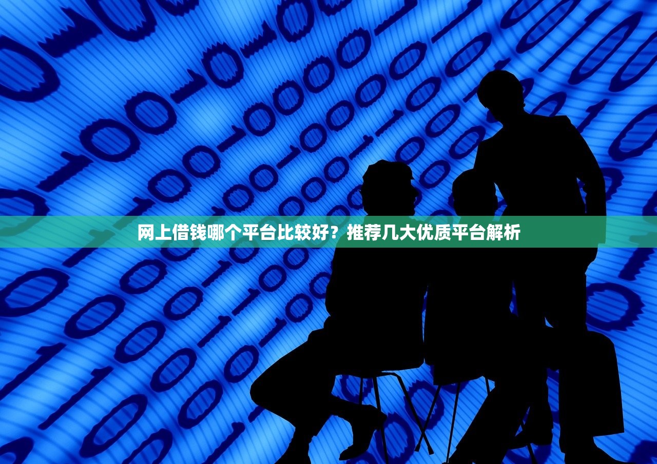 2025新网贷黑口子实测！这些低门槛平台还能下款吗？
