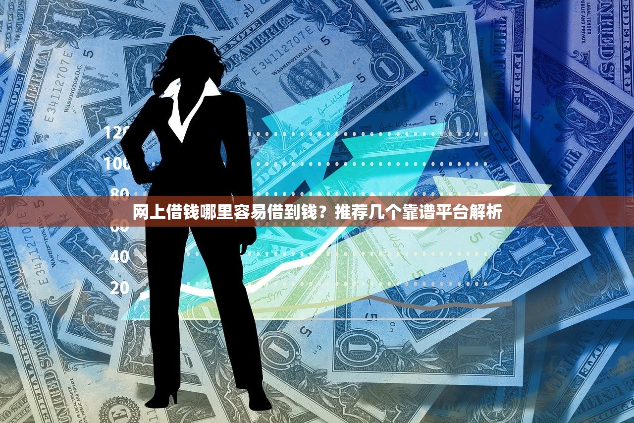 贷款平台用公众号运营可行吗？深度解析优势与风险策略