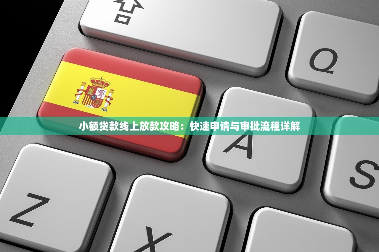 网借款技术新口子骗局：这5个套路专坑缺钱小白