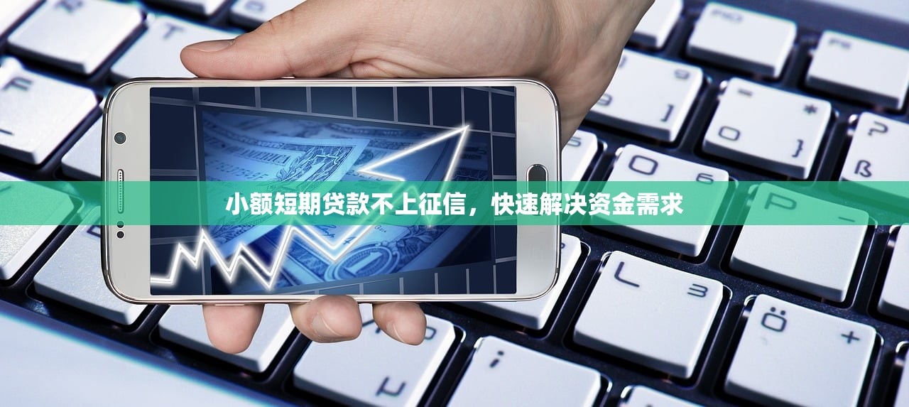 下款贷款app哪个靠谱？这几款审核快、利息低，资质正规放心用！