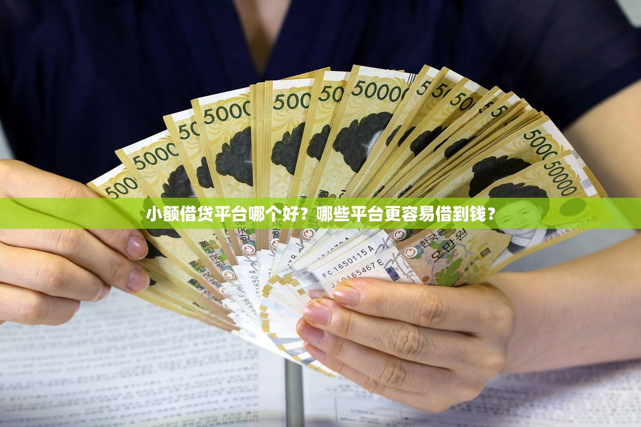 2025年放款到支付宝的借钱软件，罗列5个不看征信利息低的正规网贷平台