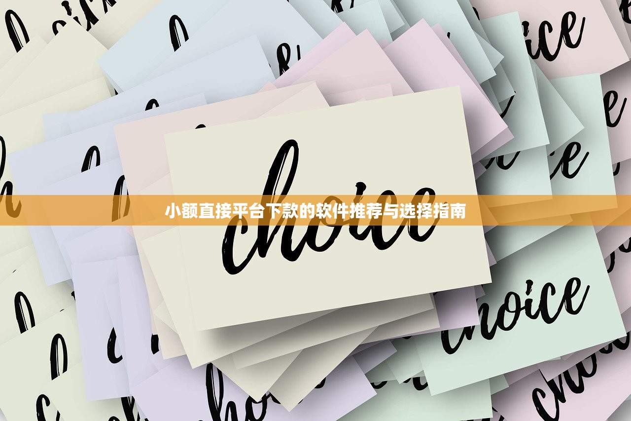 2023年上市小微贷款平台盘点及申请避坑指南