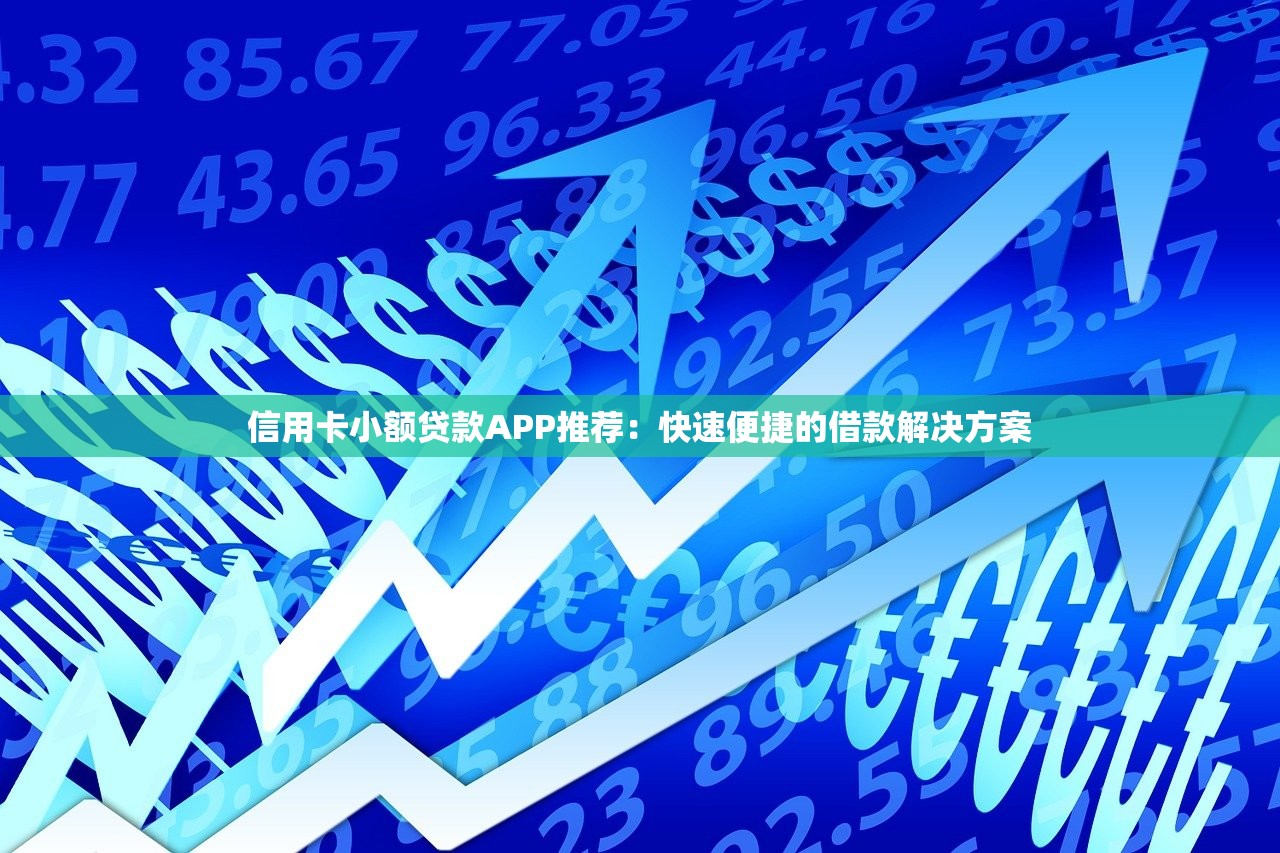 贷款5万哪个平台靠谱？2023年低息正规渠道推荐