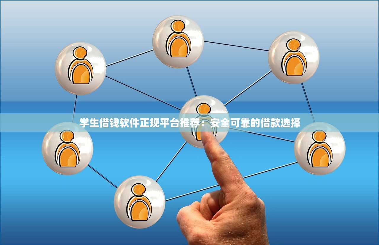 2025年黑花户借钱平台有哪些可以借，梳理5个12月独家贷款的软件
