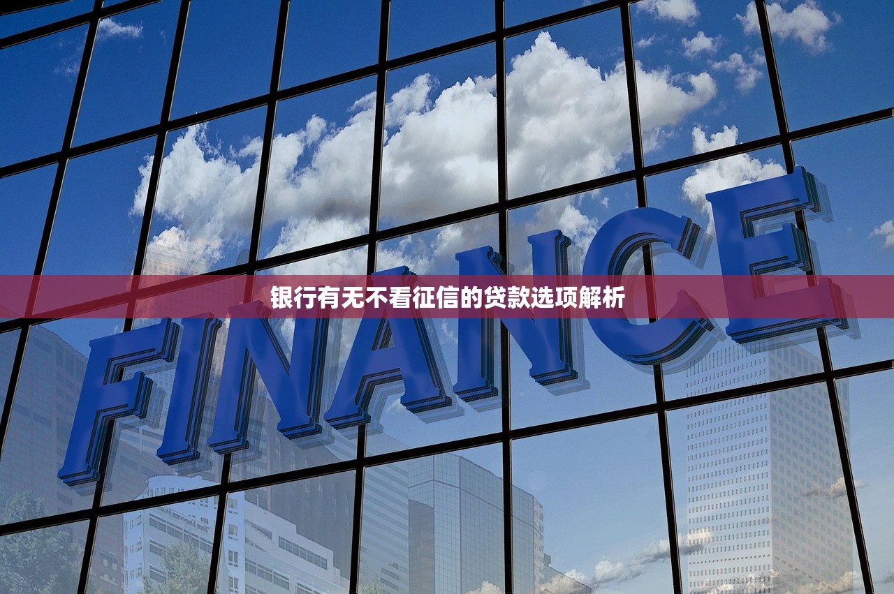 2025年建行速通卡审核不过，试试这5个不看征信的借钱平台