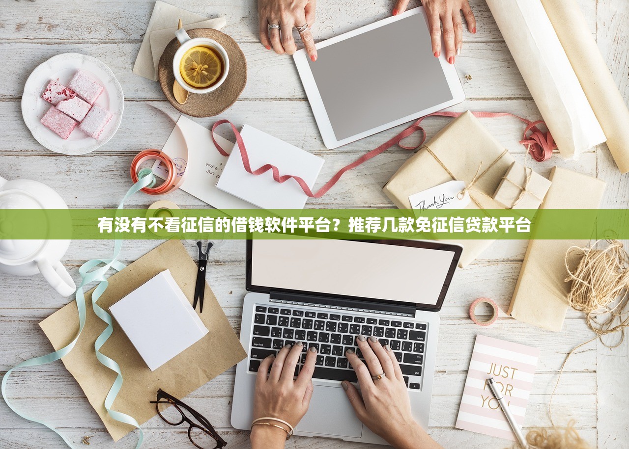 2025年好易贷有下款的吗？整理5个安全正规的贷款平台