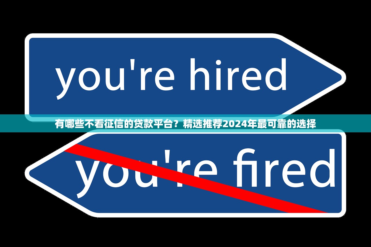 下款率高的正规贷款平台盘点｜实测5家靠谱渠道
