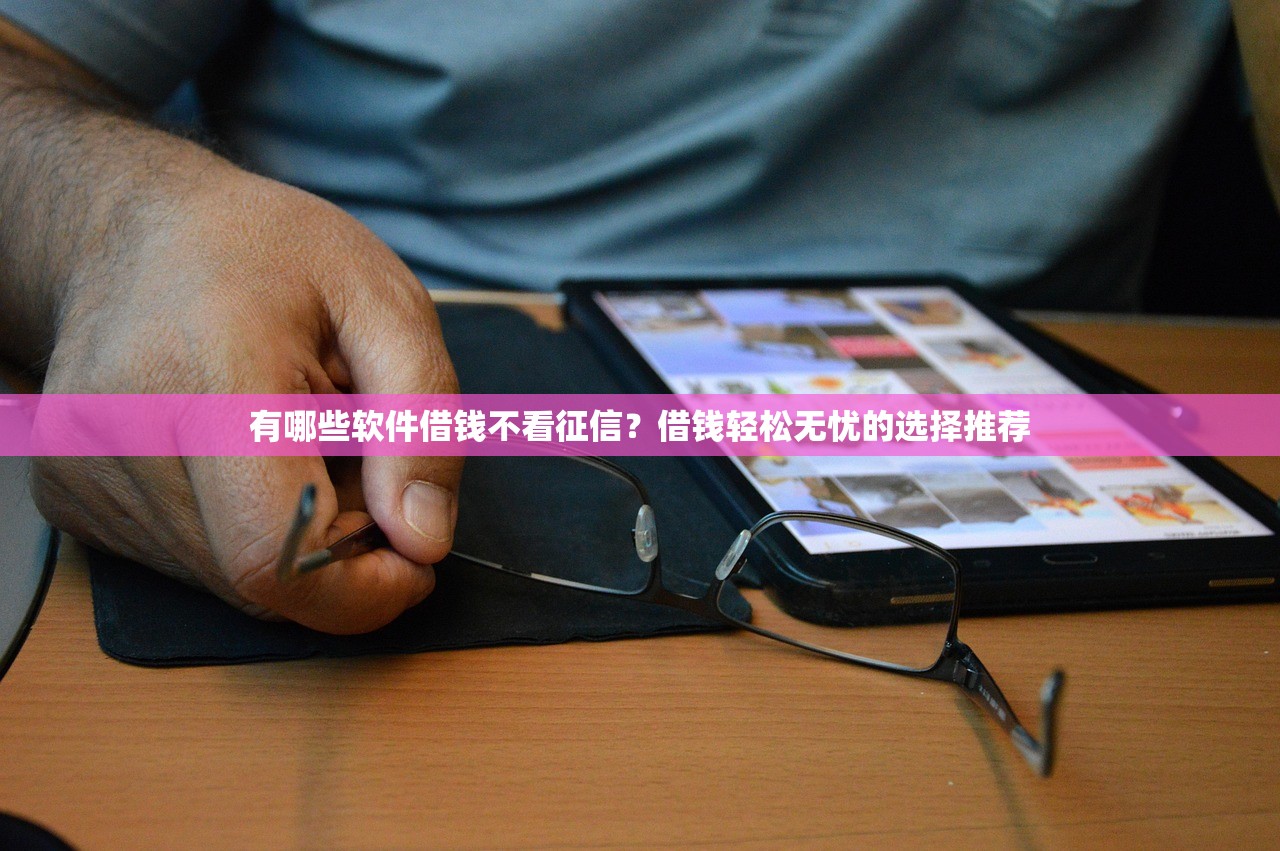 网贷口子哪个额度高？实测5个靠谱平台，轻松拿大额！