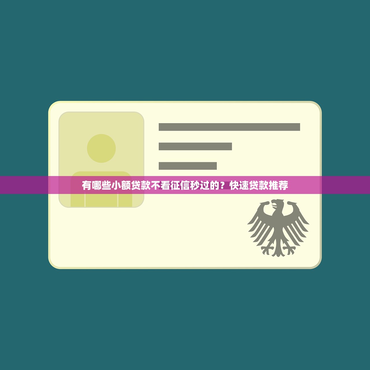 2025年新浪分期好下款吗安全吗？整合5个贷款平台不上征信
