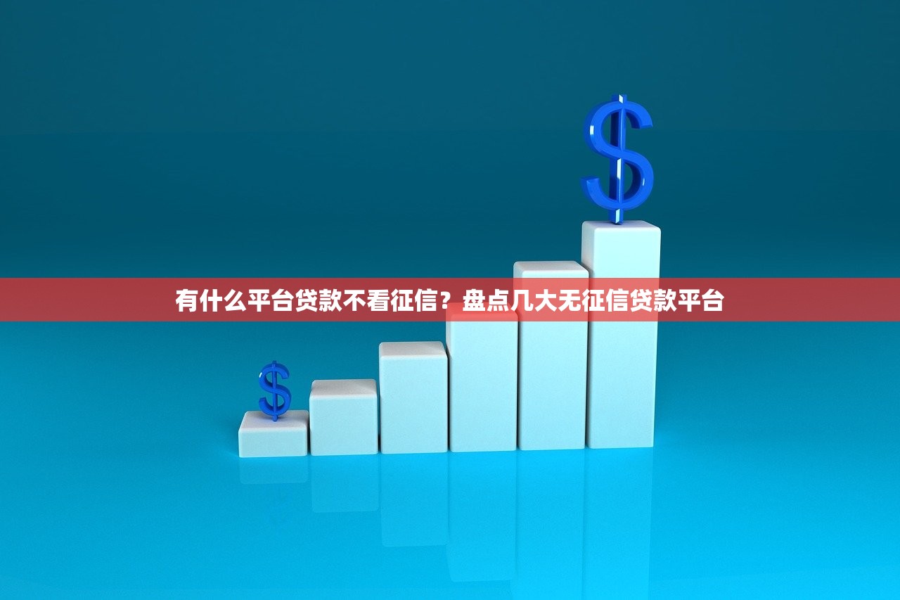 18周岁能贷款的正规平台推荐及申请指南