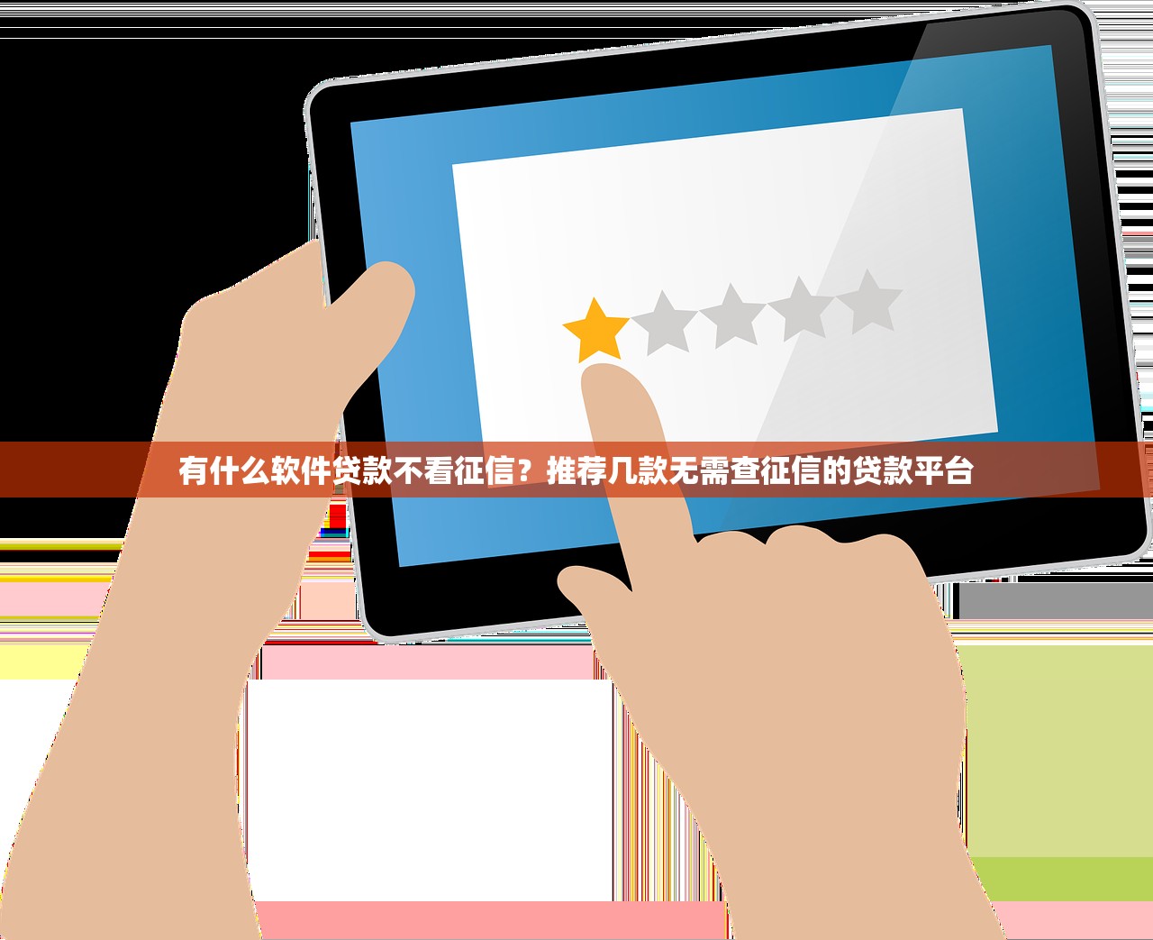 2025年有什么好下的小额贷款，罗列5个双黑户必下款的口子