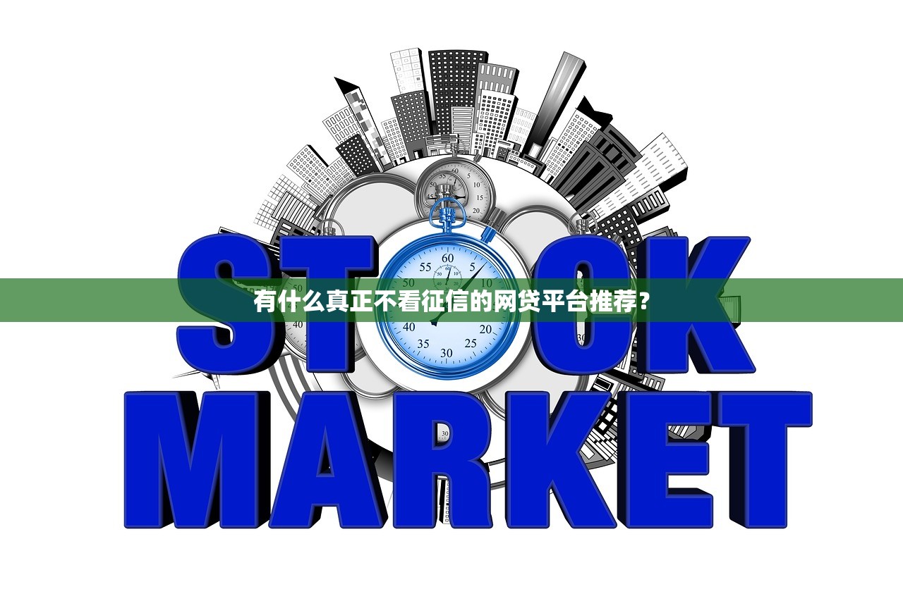 万代贷款平台正规吗？深度解析其资质与用户评价