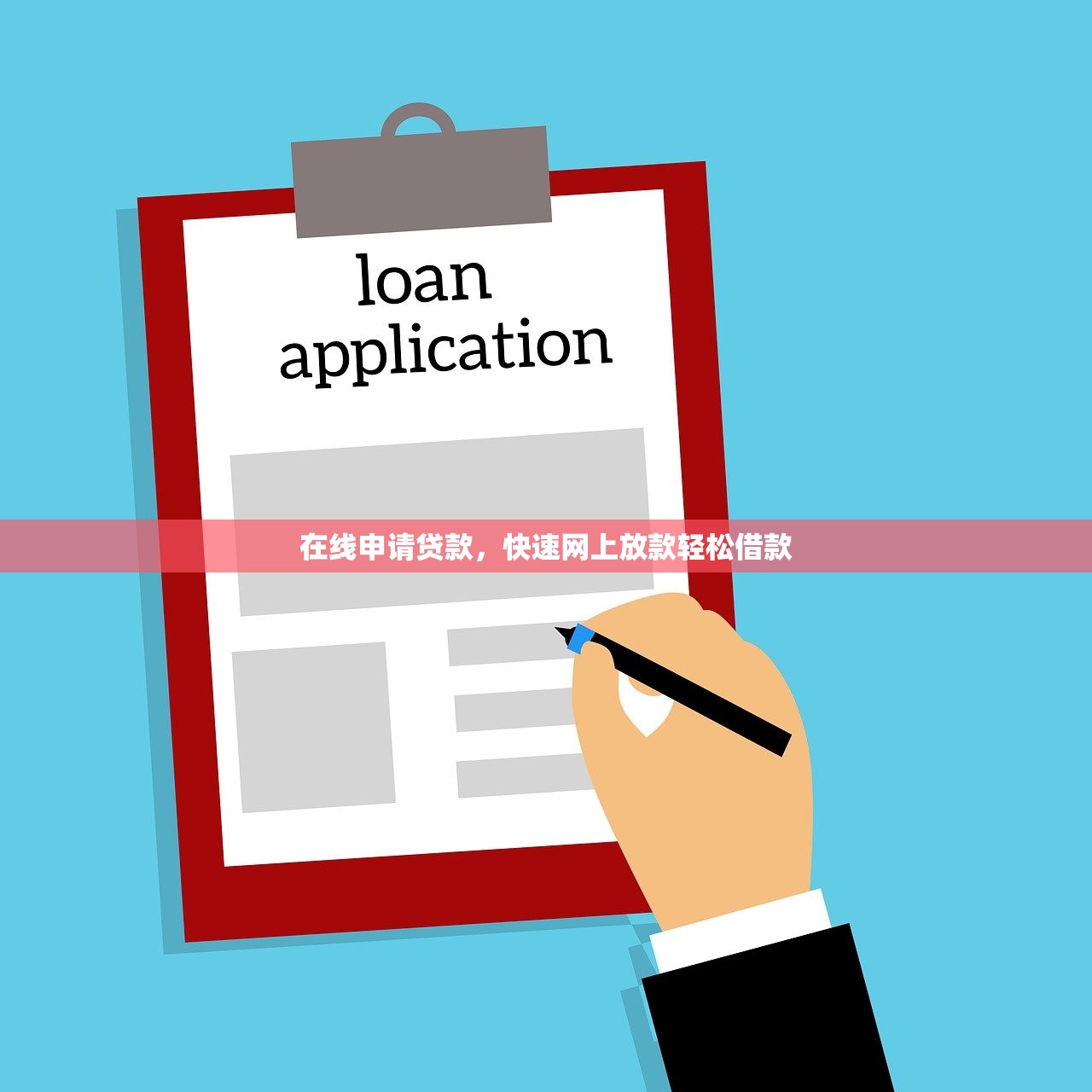 沈阳农商行贷款靠谱吗？一文看懂申请条件、利率和避坑技巧