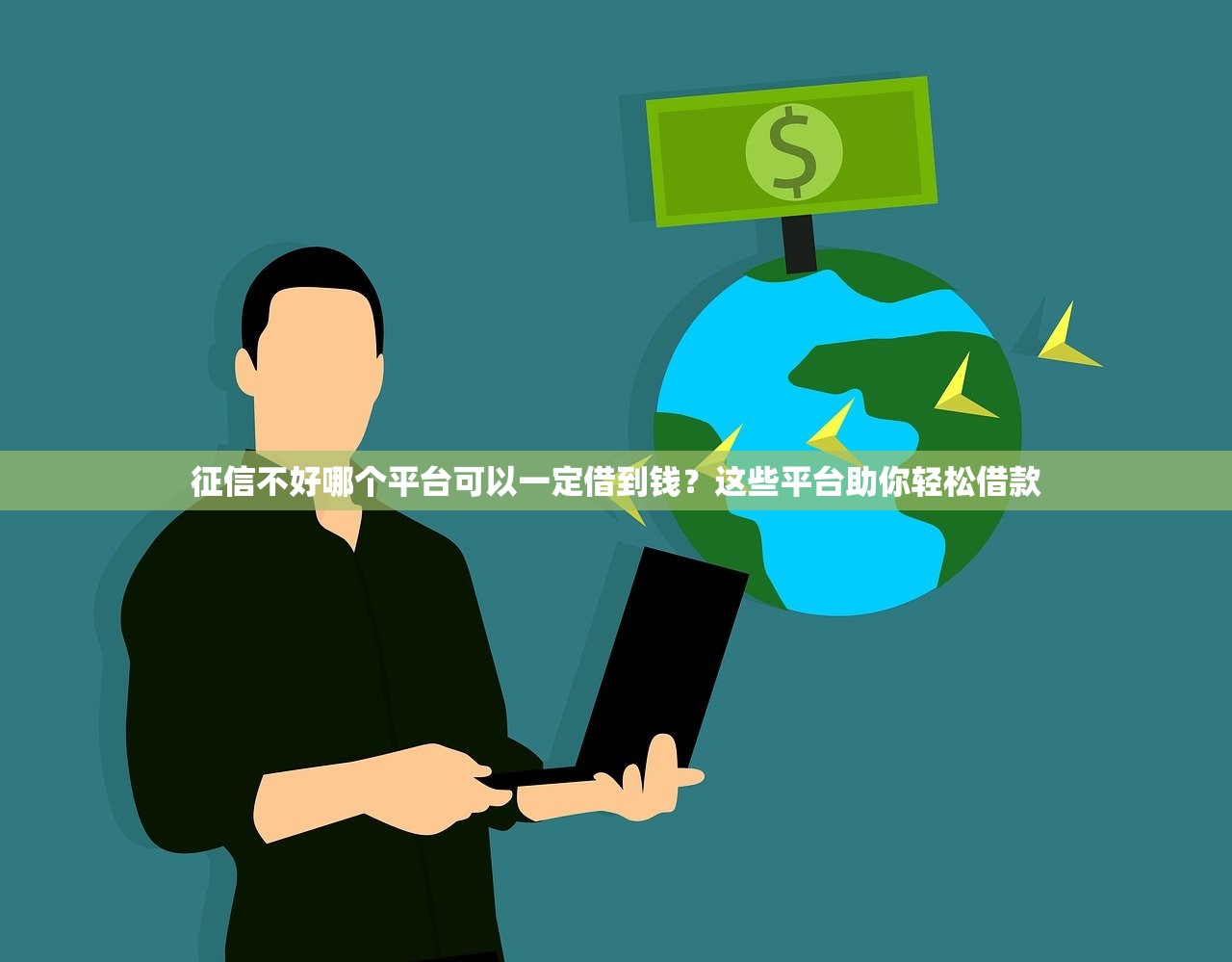 正规网贷平台推荐：审核容易通过的正规渠道盘点