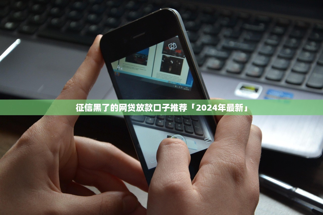 不看征信的小平台口子有哪些？这5个渠道轻松解决资金难题