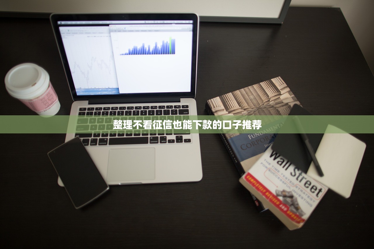重庆十大良心贷款平台推荐：正规低息，靠谱首选