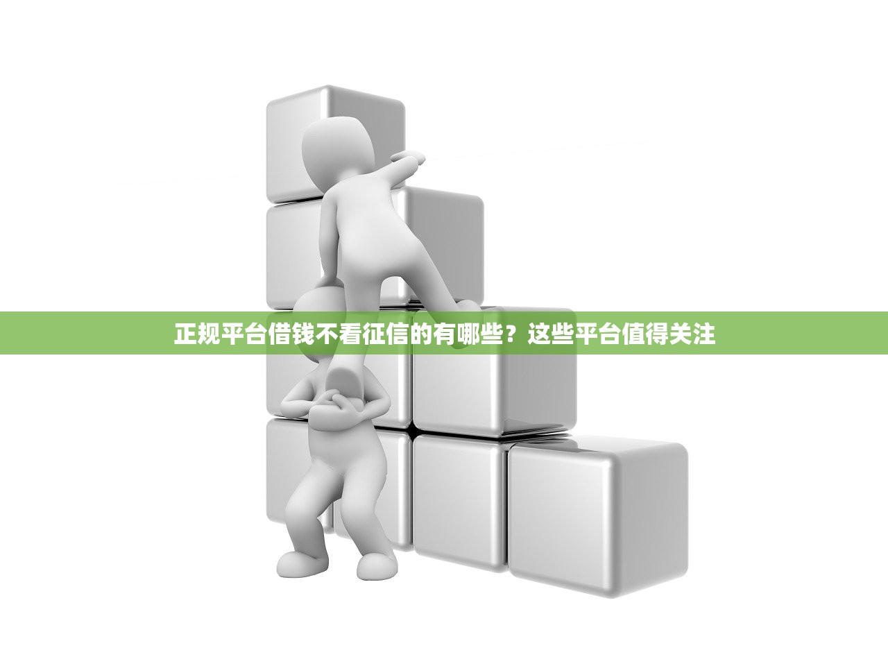 盘点10家靠谱小网贷平台！急用钱必看，这些渠道审批快、门槛低
