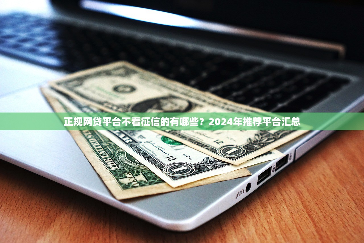 芝麻分530哪些平台适合结婚借款？这几个渠道审批快、额度灵活