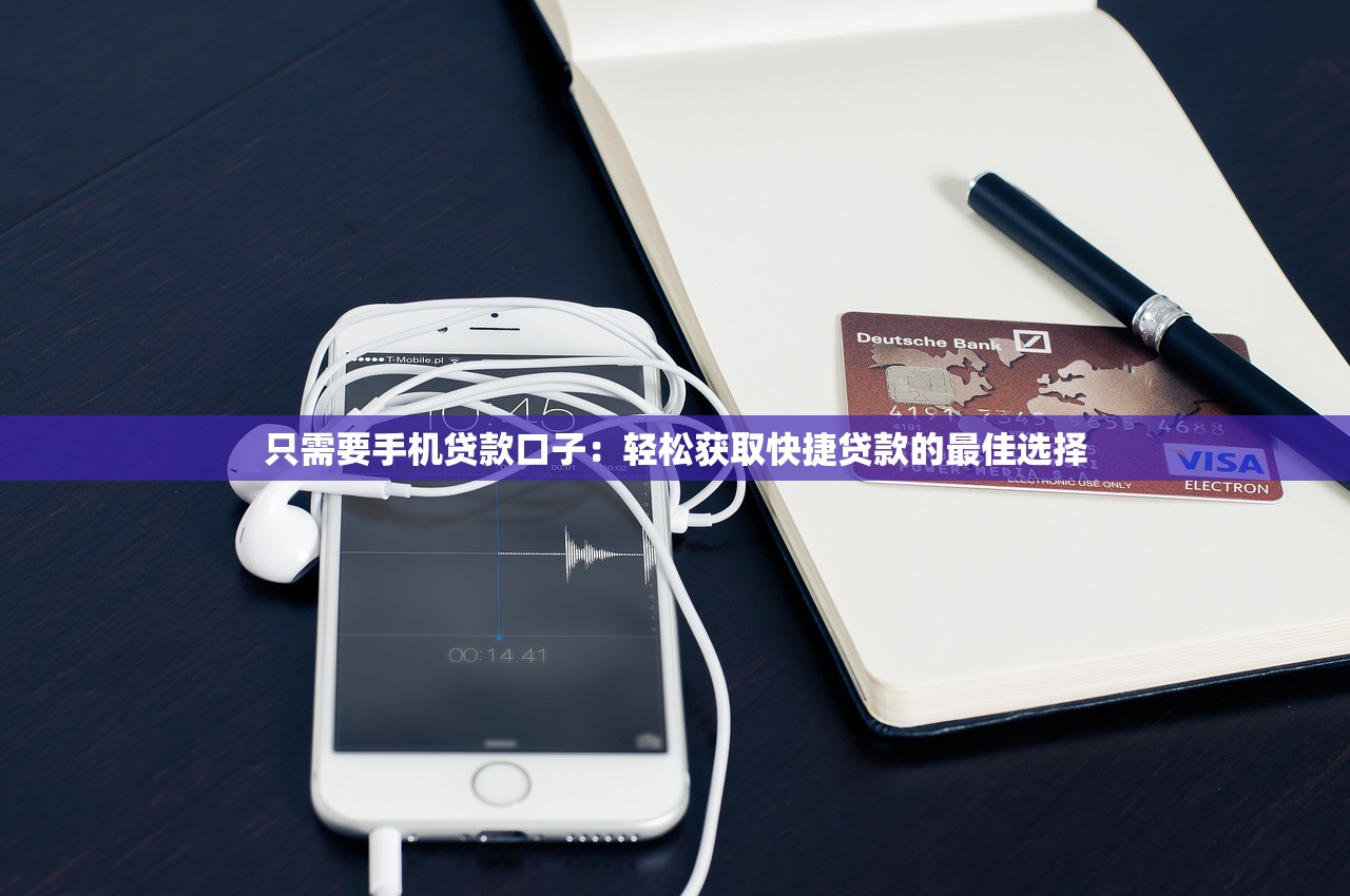 2025年如何用微信银行卡借钱？看看这5个包下款平台无视黑白的网贷