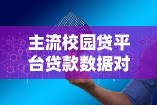 会员下款平台最新口子解析！秒过审渠道靠谱吗？