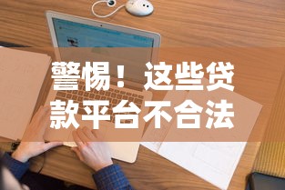 2025年微信借钱最低多少：梳理5个逾期太多仍可下款的口子