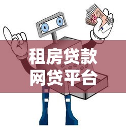2025年富宝袋怎么样容易下款吗安全吗，罗列5个小额贷款正规平台