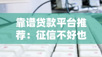 2025年湖南祁东借钱？试试这5个不看征信网贷平台哪些好下款