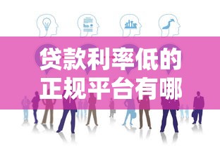 2025年财智云好下款吗：推荐5个花户和黑户也能放款的平台
