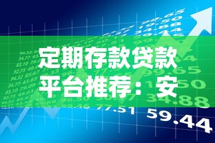 征信花那个借款平台好下款？5个真实通过率高的选择