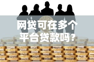 2025年蜜小蜂贷款好下款吗？分享5个不审核夜间直接放款的网贷口子
