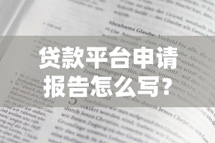 秒批的微信小额贷款口子怎么选？这5个平台亲测靠谱，最快3分钟到账
